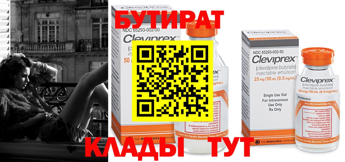Бутират оксибутират Химки