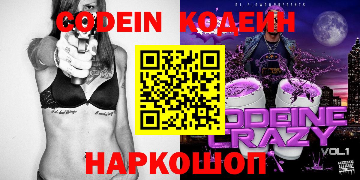 Codein Purple Drank Химки