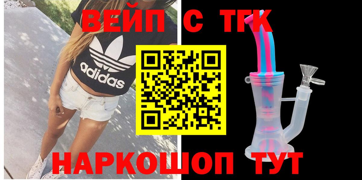Дистиллят ТГК вейп с тгк Химки